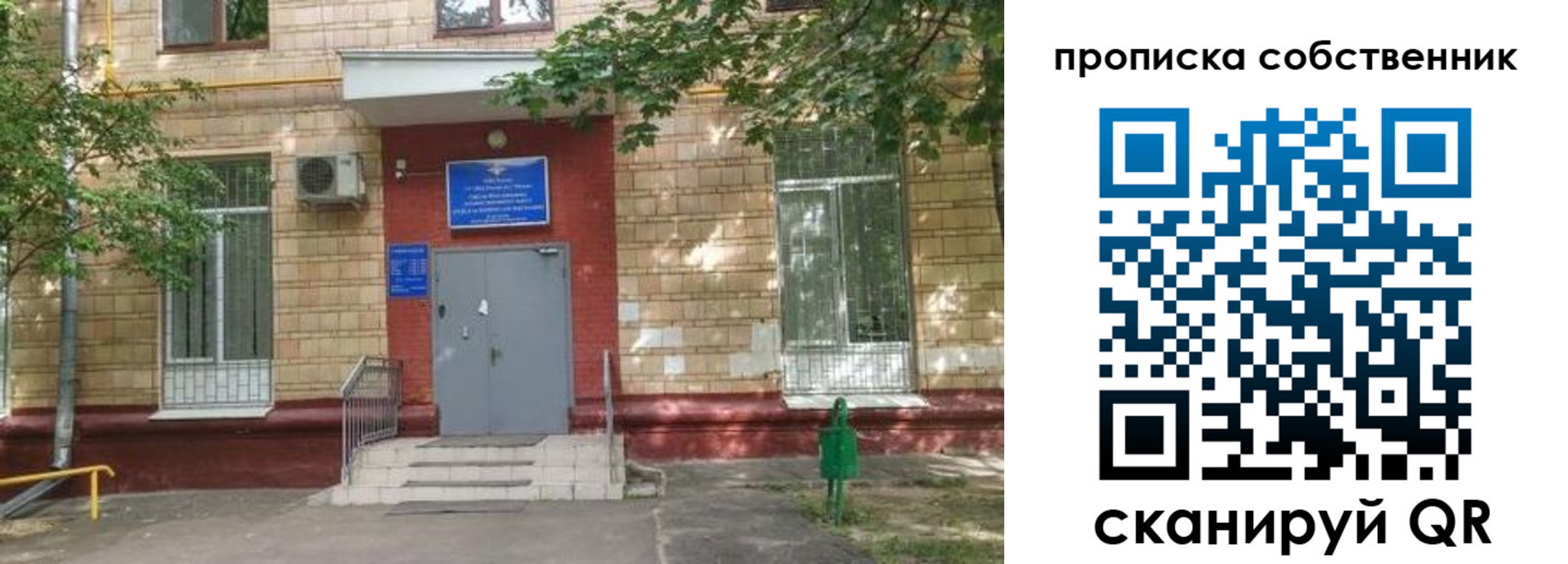 временная регистрация надежно в Домодедово