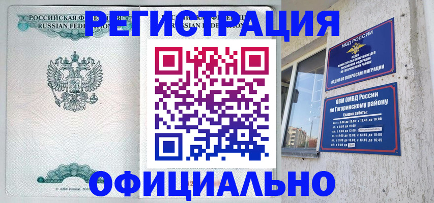 временная регистрация купить в Домодедово