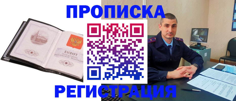 временная регистрация 2025 в Домодедово