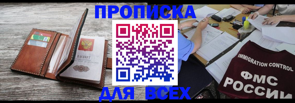 прописка для школы в Домодедово