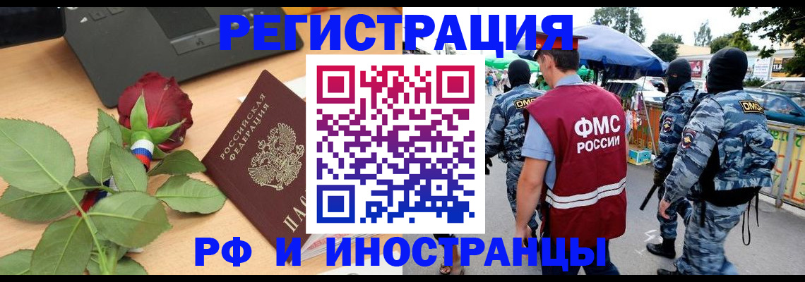 временная регистрация законно в Домодедово