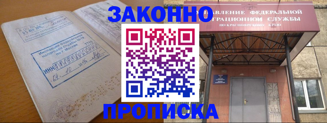 прописка гарантия в Домодедово